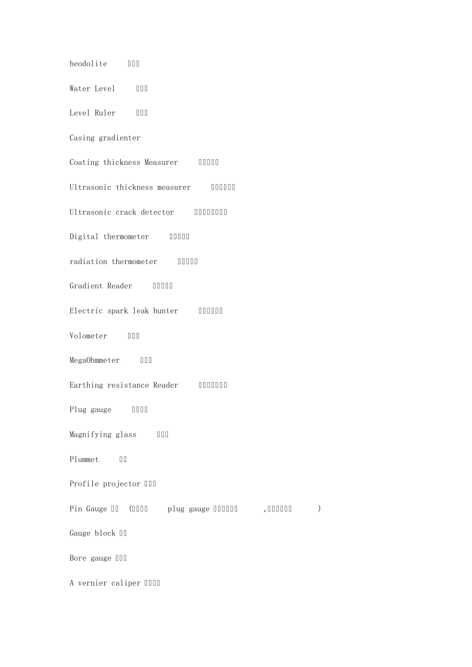 测量工具中英文对照表_第1页
