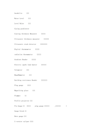 测量工具中英文对照表