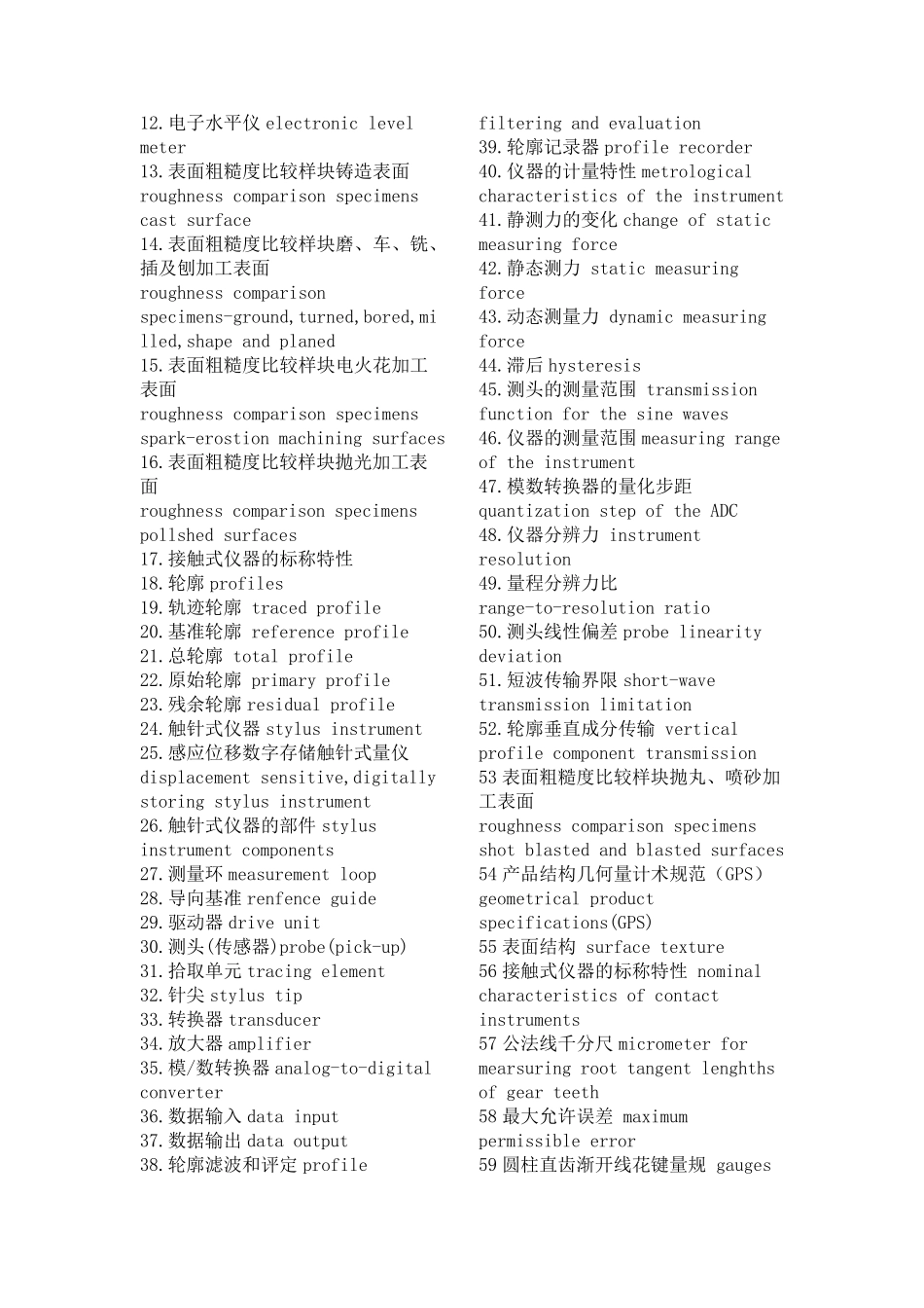 测量工具中英文对照表大全_第2页