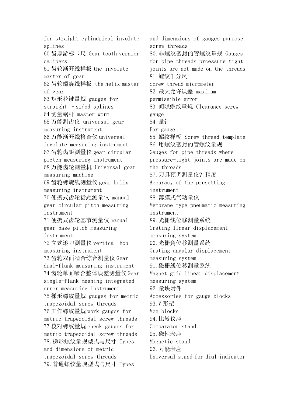 测量工具中英文对照表大全_第3页