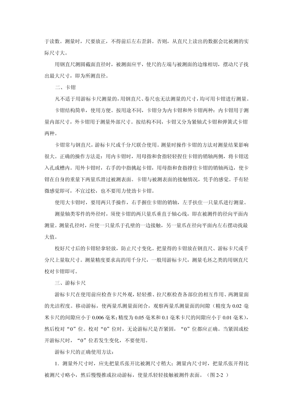 测量工具及其使用方法_第2页