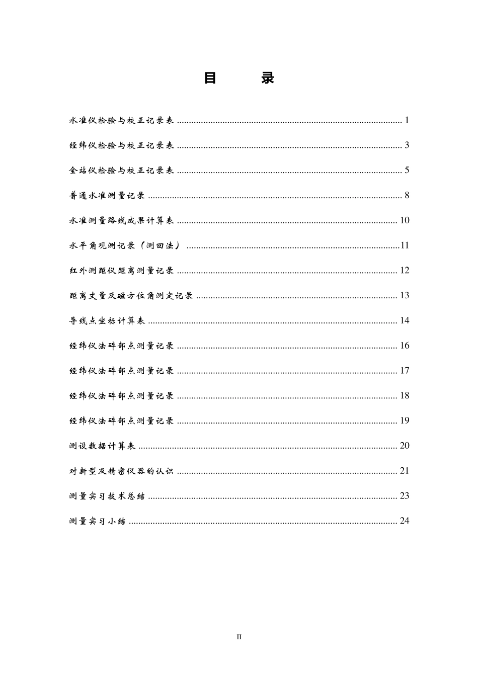 测量常用表格_第2页