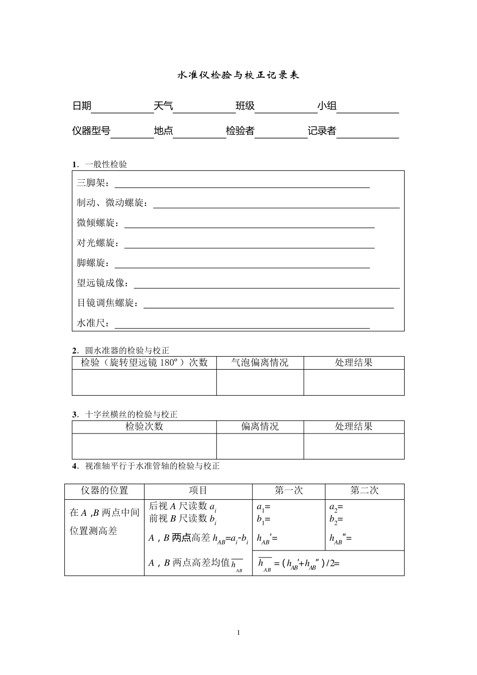 测量常用表格_第3页