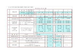 测量常用计算公式(非常好用)