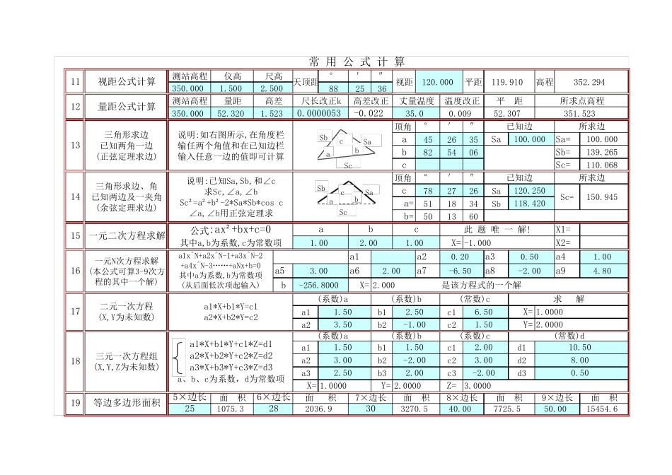 测量常用计算公式_第2页