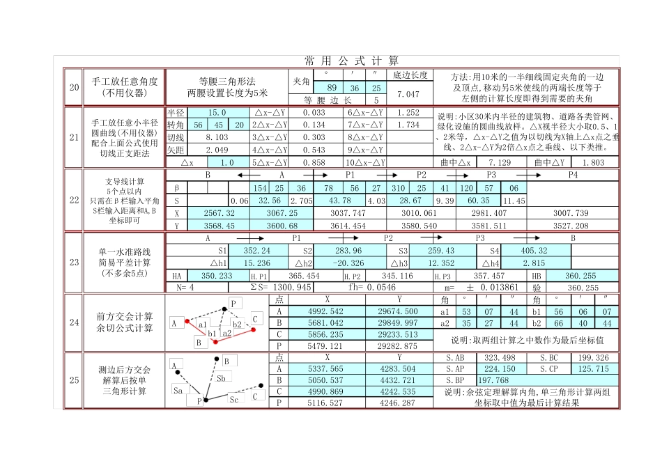 测量常用计算公式_第3页