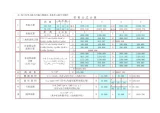 测量常用计算公式
