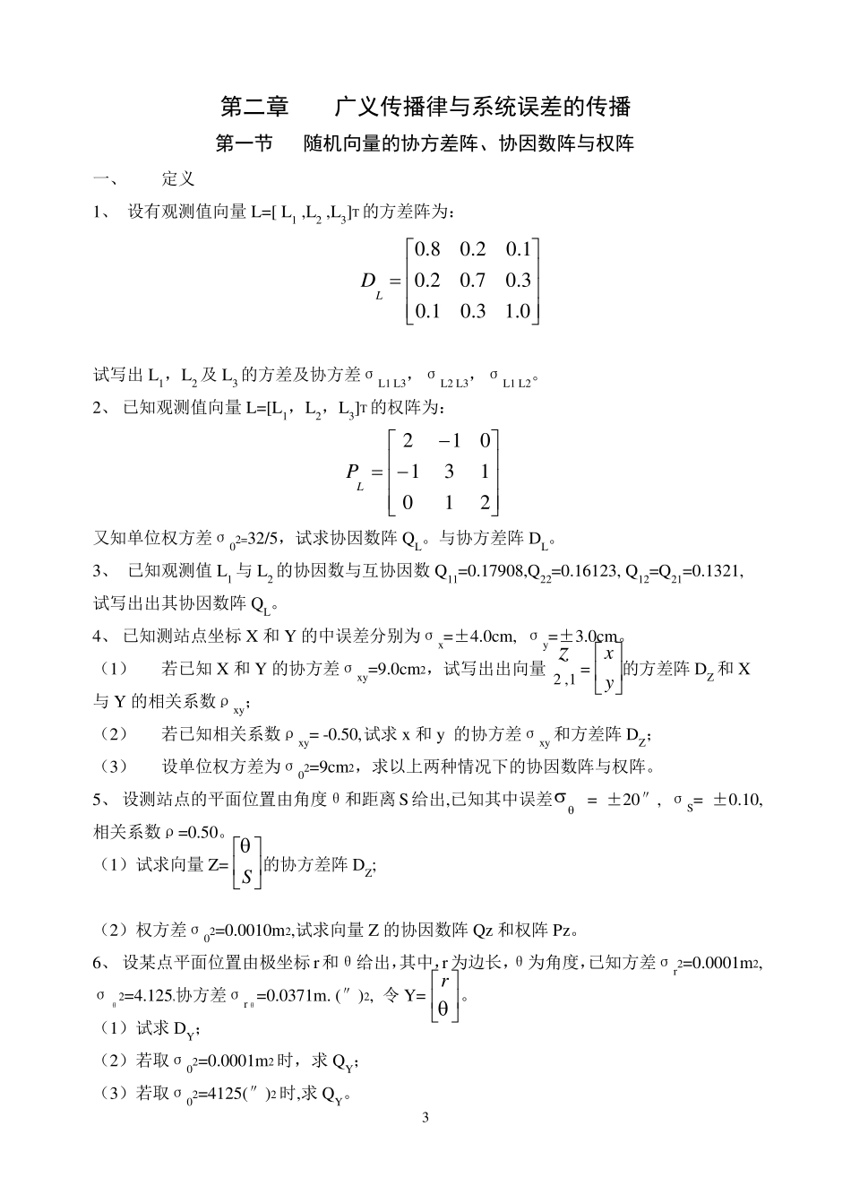 测量平差习题_第3页