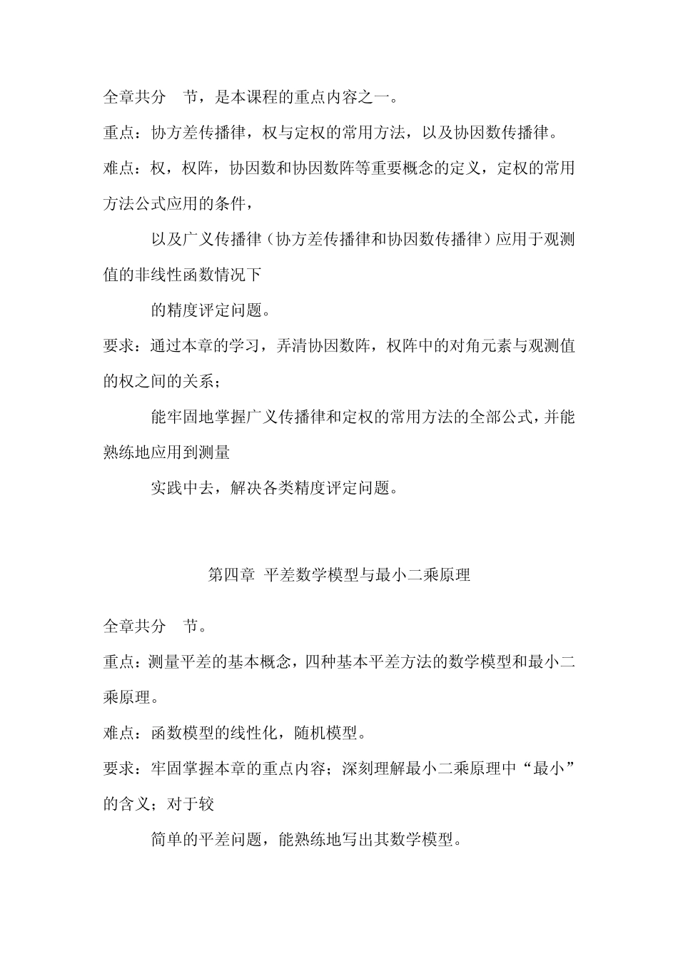 测量平差基础参考资料_第3页