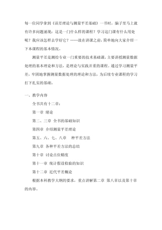 测量平差基础参考资料