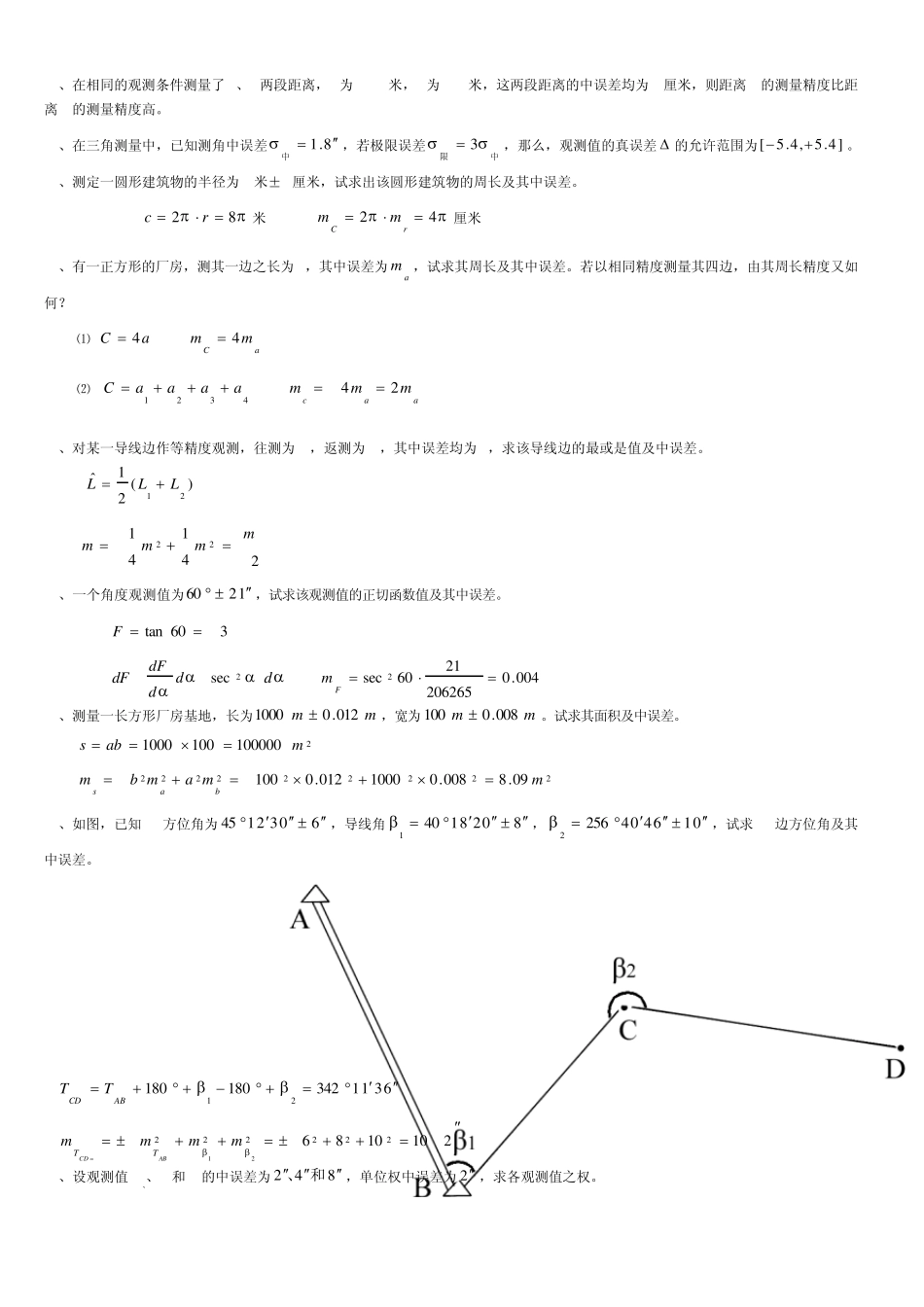 测量平差复习资料03_第2页