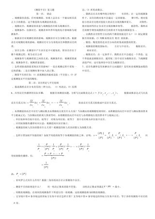 测量平差复习资料03