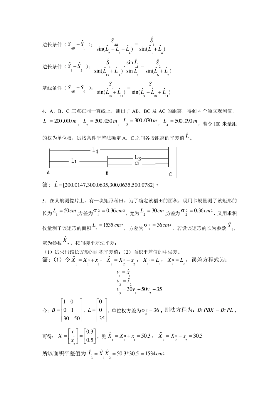 测量平差复习题及答案_第2页