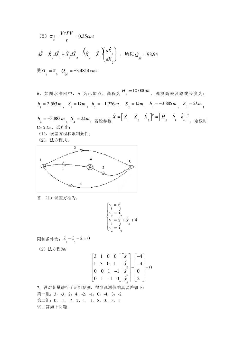 测量平差复习题及答案_第3页