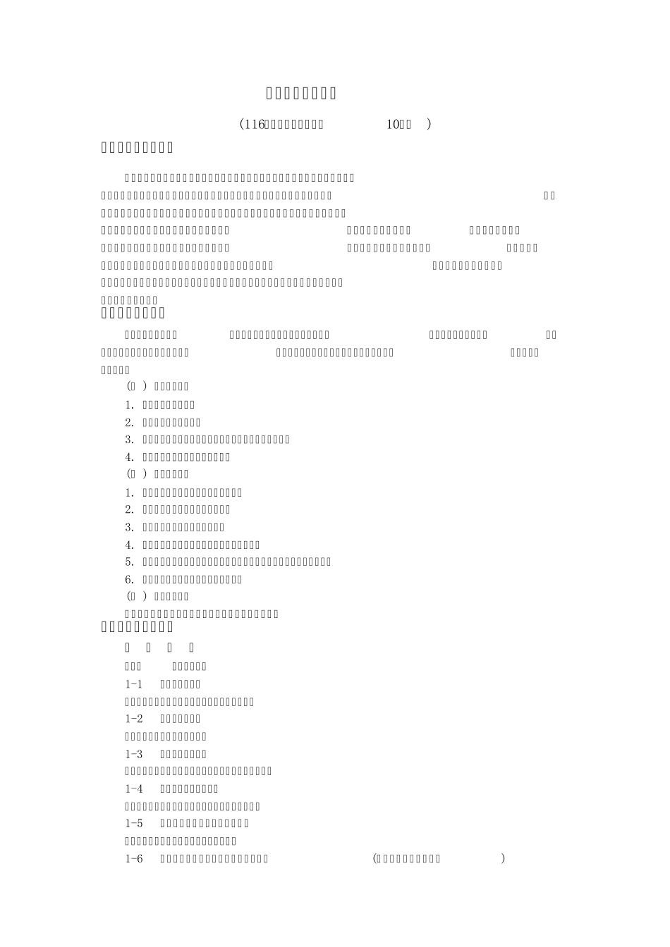 测量平差教学大纲_第1页