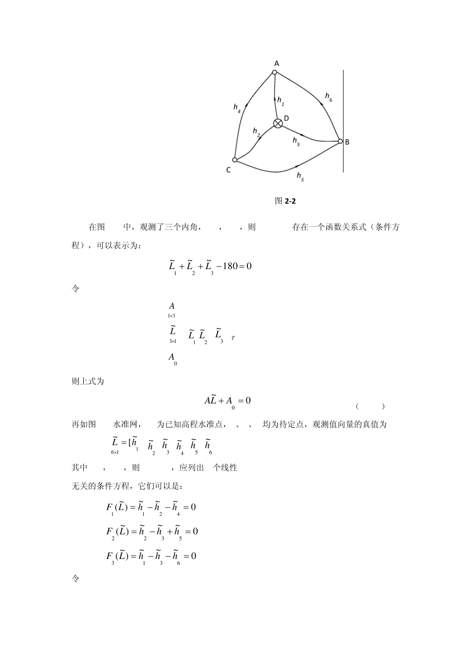 测量平差的数学模型_第2页