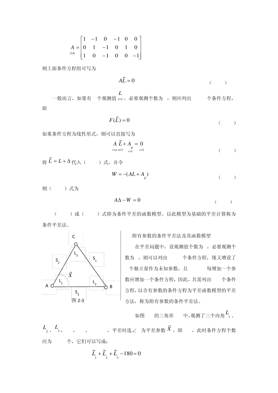 测量平差的数学模型_第3页