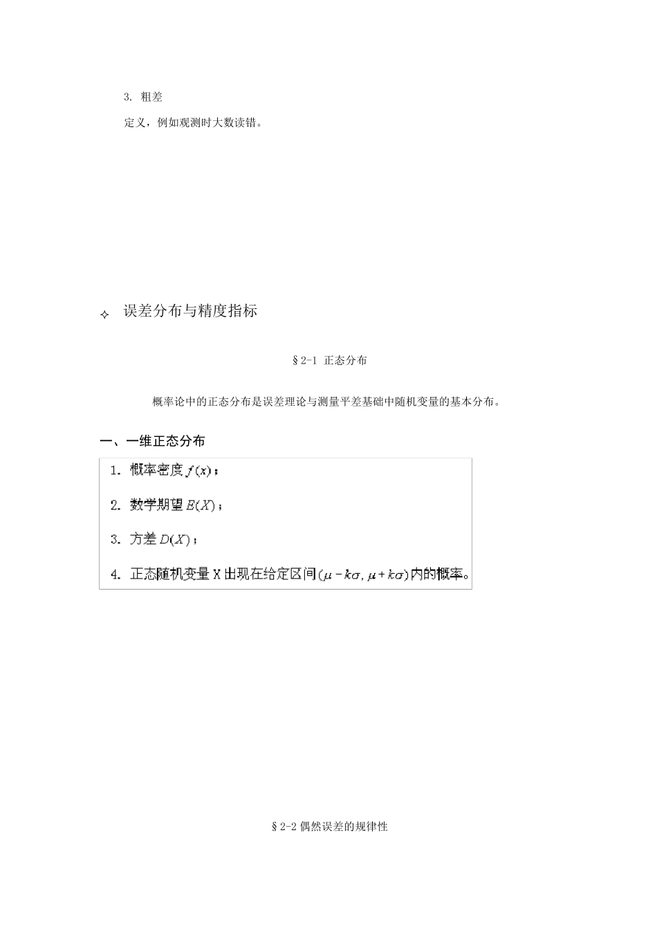 测量平差知识大全_第2页