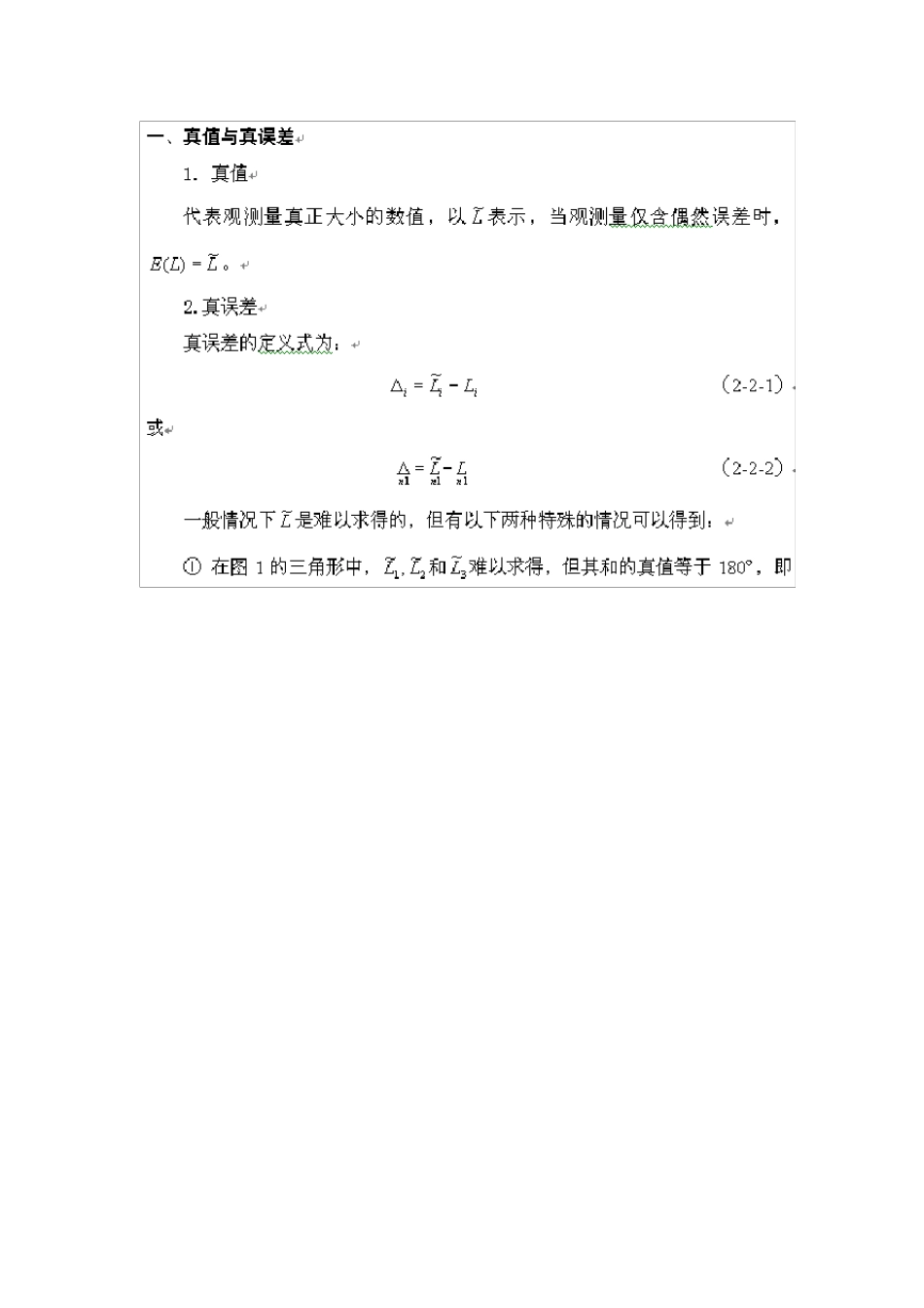 测量平差知识大全_第3页