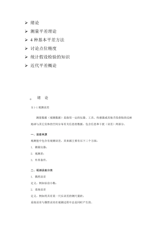 测量平差知识大全
