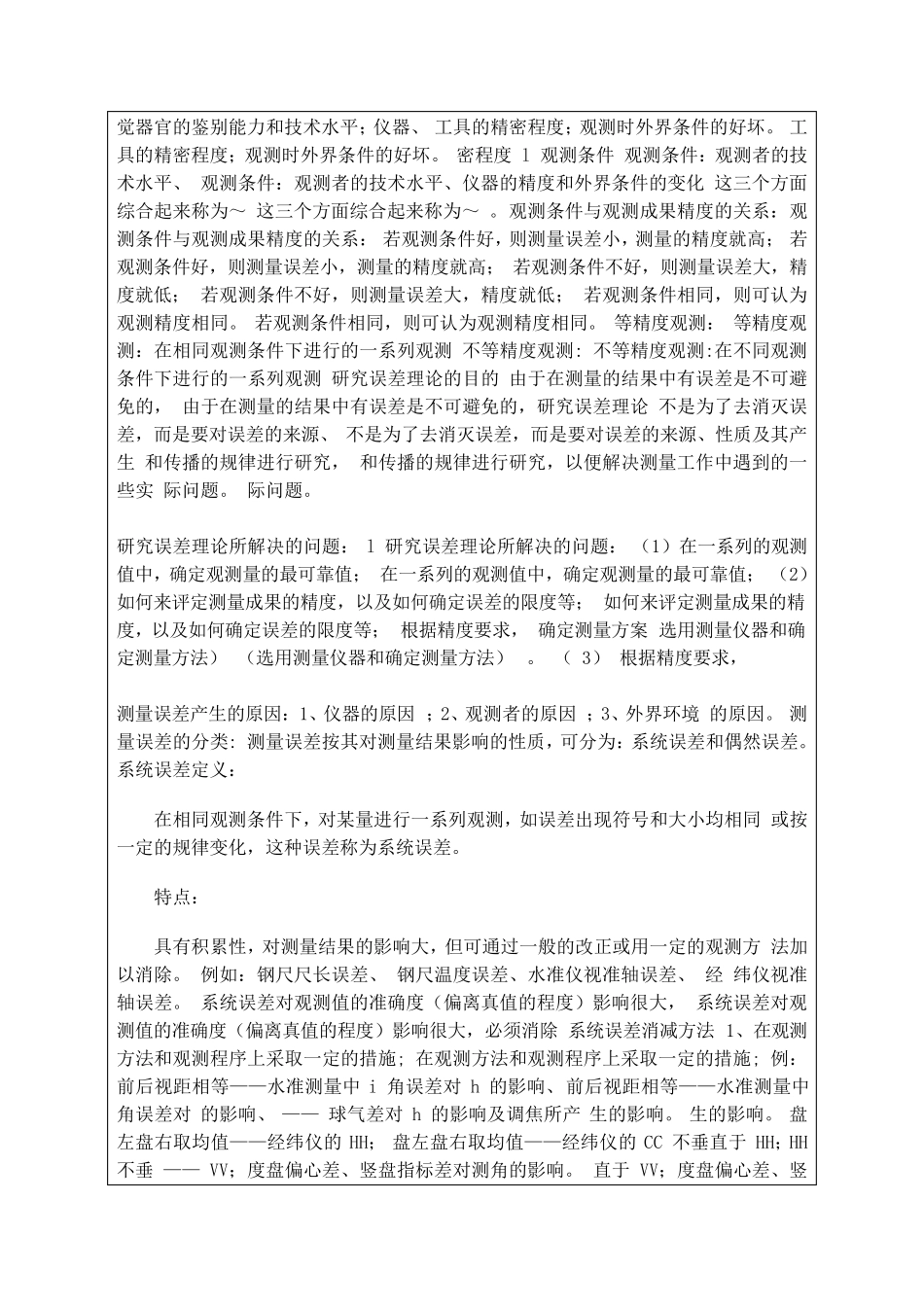 测量平差教案_第2页