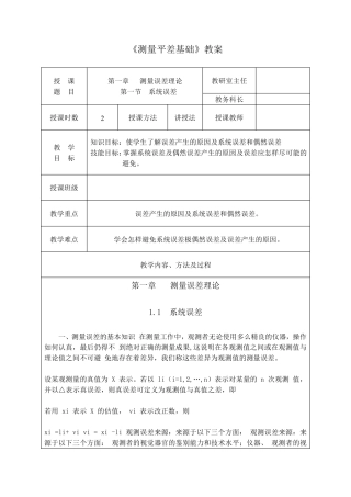 测量平差教案