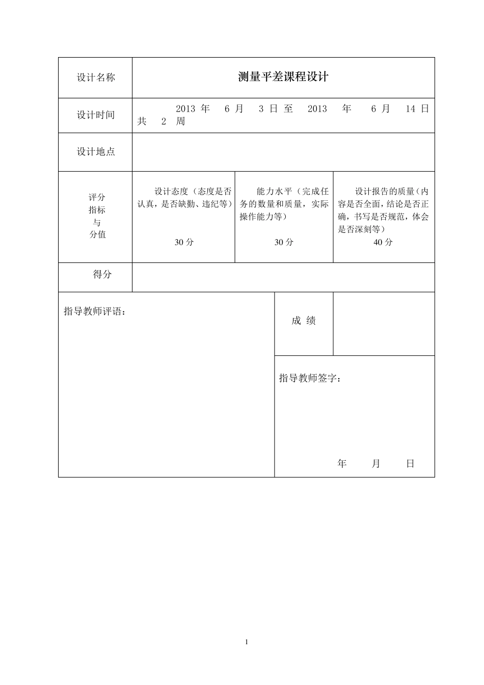 测量平差课程设计(C版)_第2页