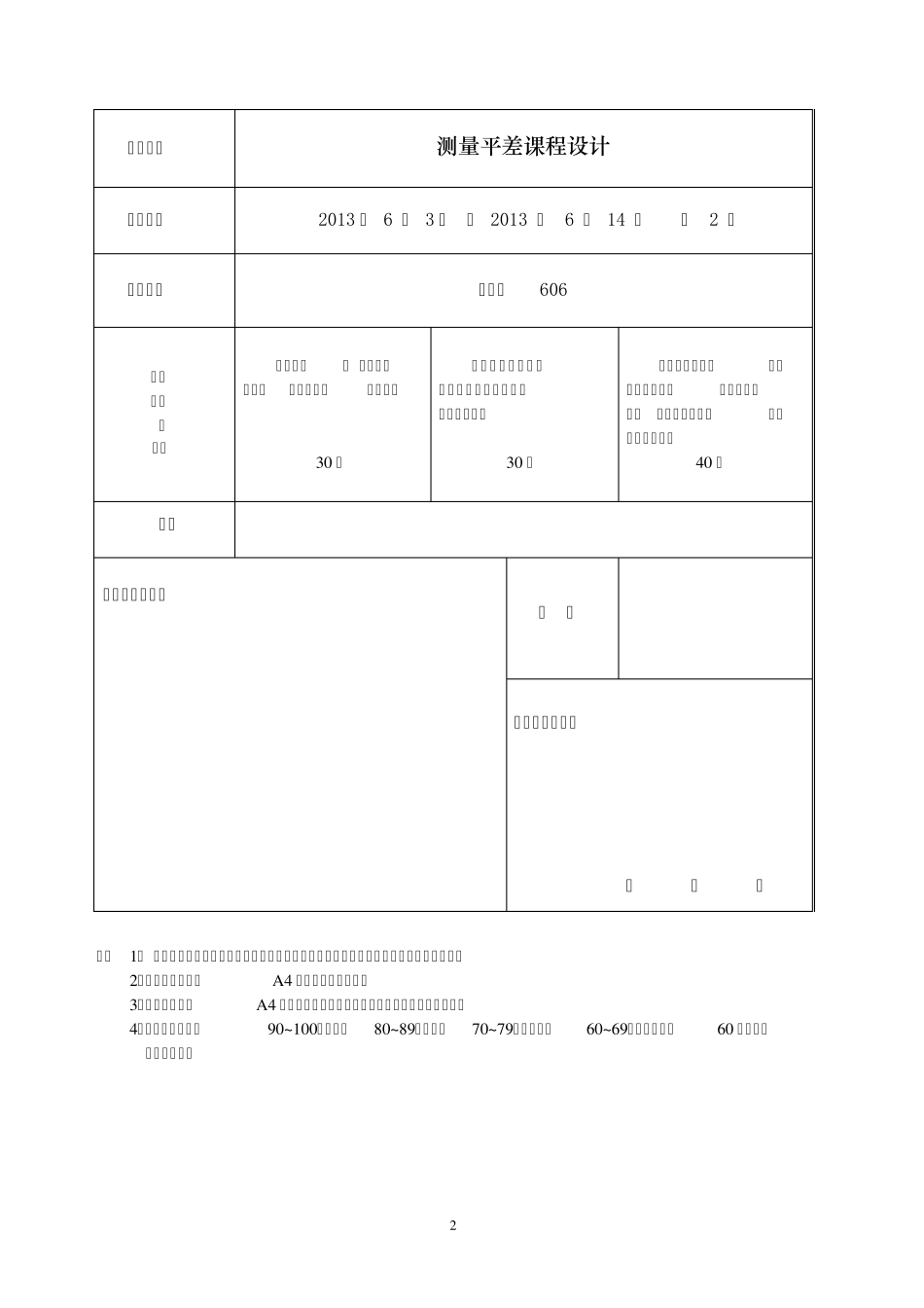 测量平差课程设计报告_第2页