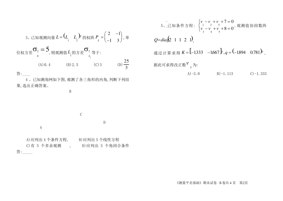测量平差超级经典试卷含答案_第2页
