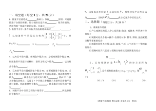 测量平差超级经典试卷含答案