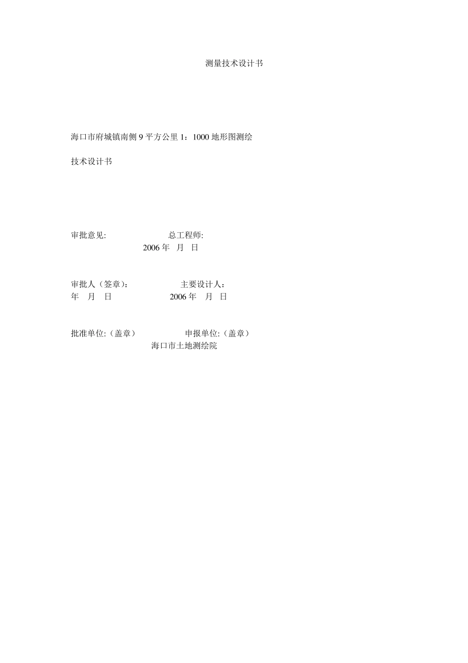 测量技术设计书(范本2)_第1页