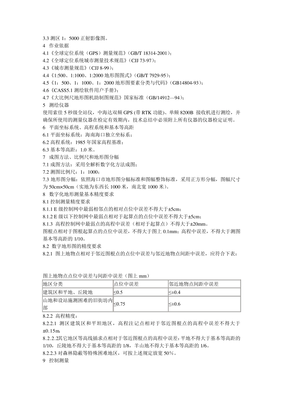 测量技术设计书(范本2)_第3页