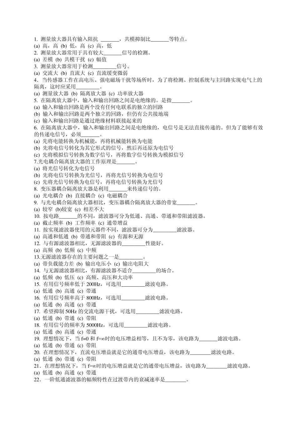 测量放大器具有输入阻抗_第1页