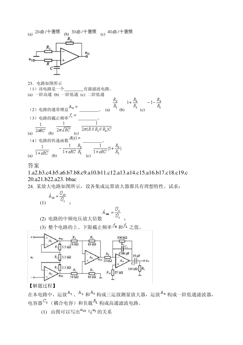 测量放大器具有输入阻抗_第2页