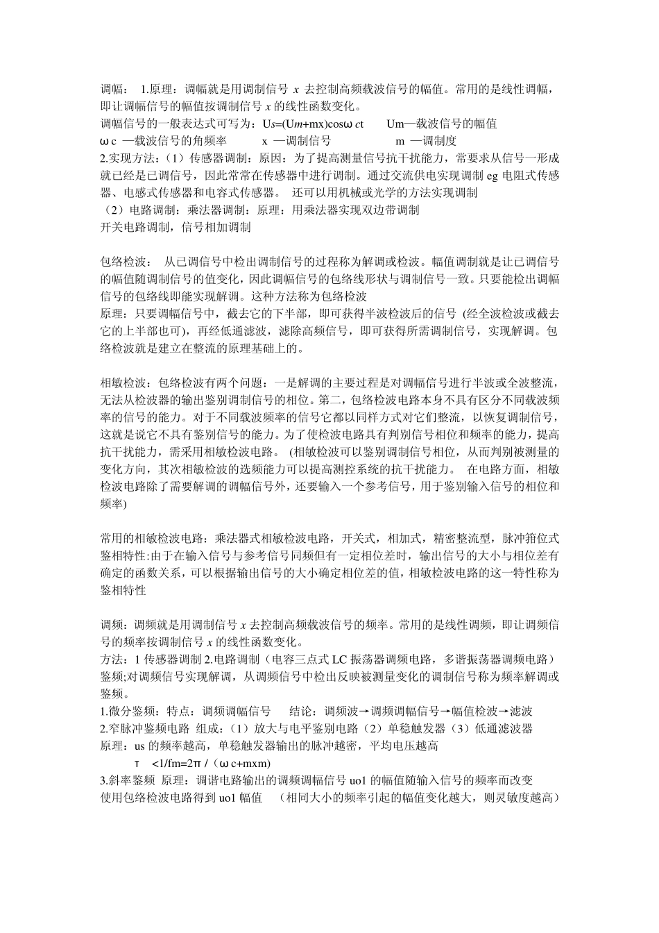 测量放大电路的基本要求_第3页