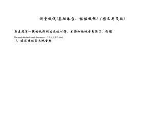 测量放线(基础承台、桩位放样)(图文并茂版)