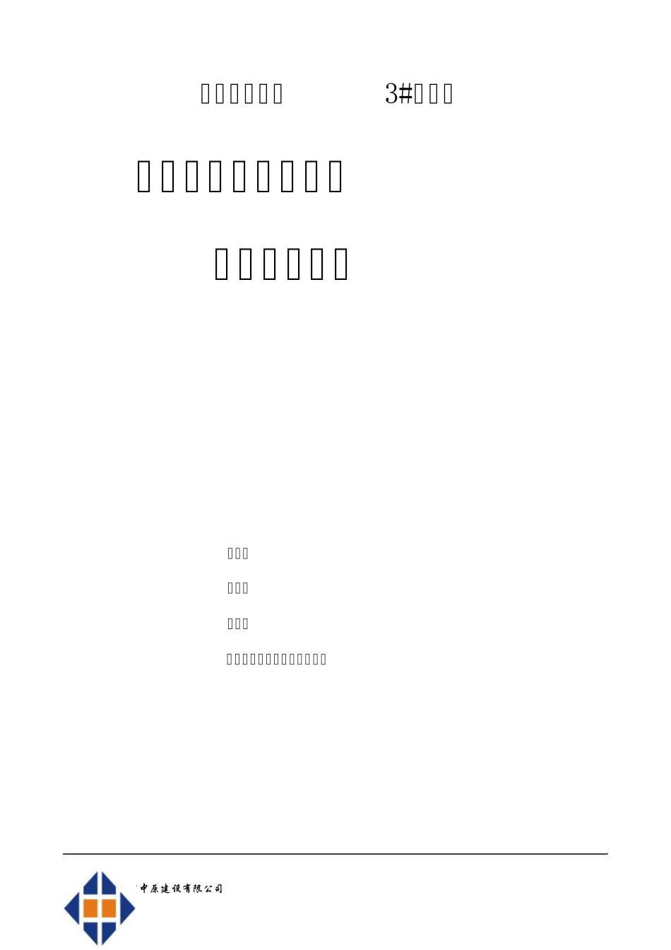 测量放线及工程定位专项施工方案_第1页