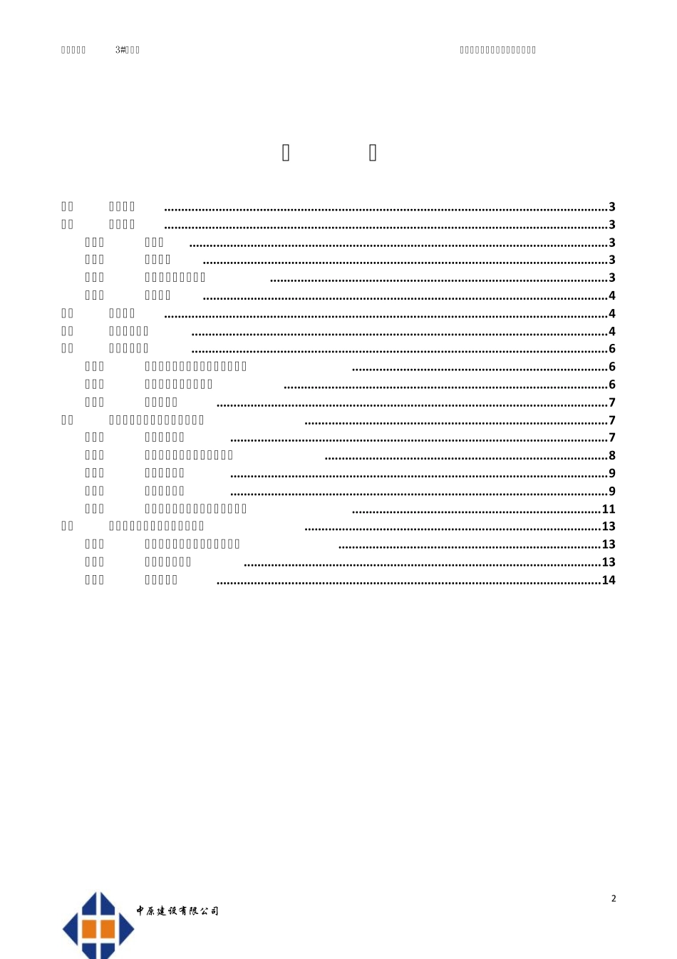测量放线及工程定位专项施工方案_第2页
