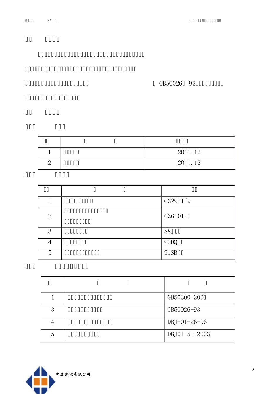 测量放线及工程定位专项施工方案_第3页