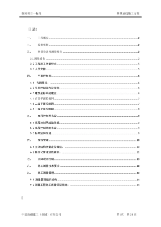 测量放线施工方案