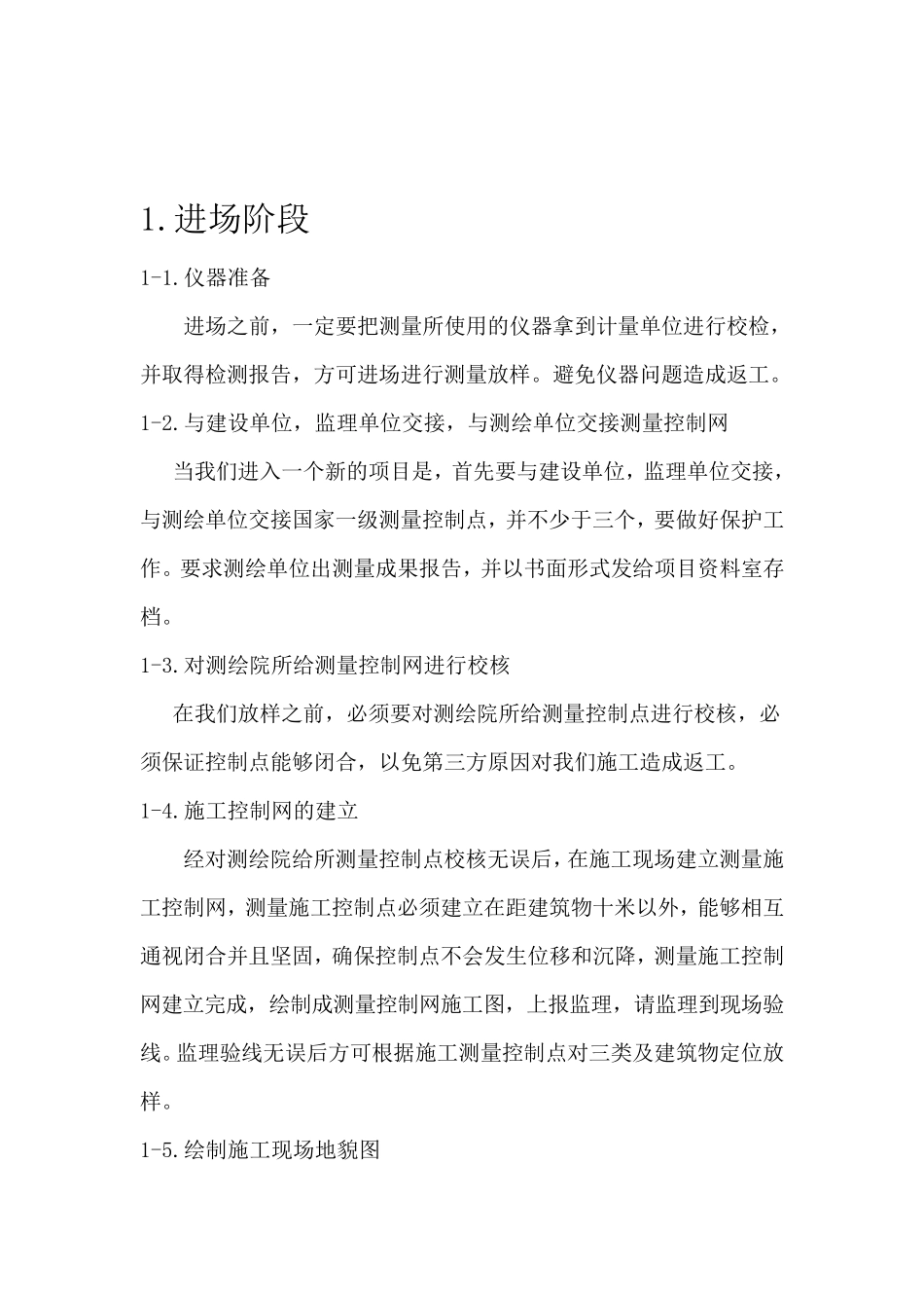 测量放线要点_第2页