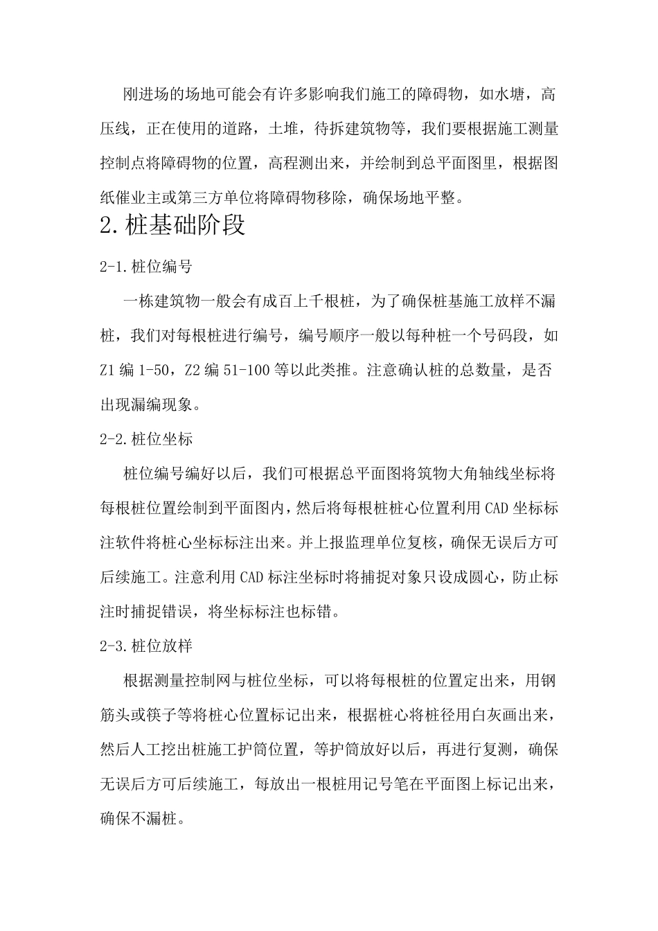 测量放线要点_第3页