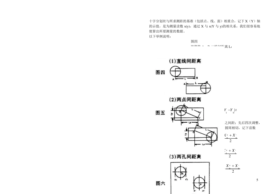 测量显微镜用户使用手册_第2页