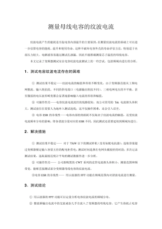 测量母线电容的纹波电流