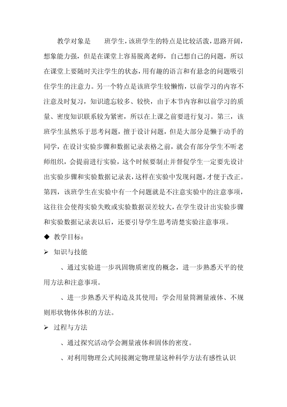 测量物质的密度教案_第2页