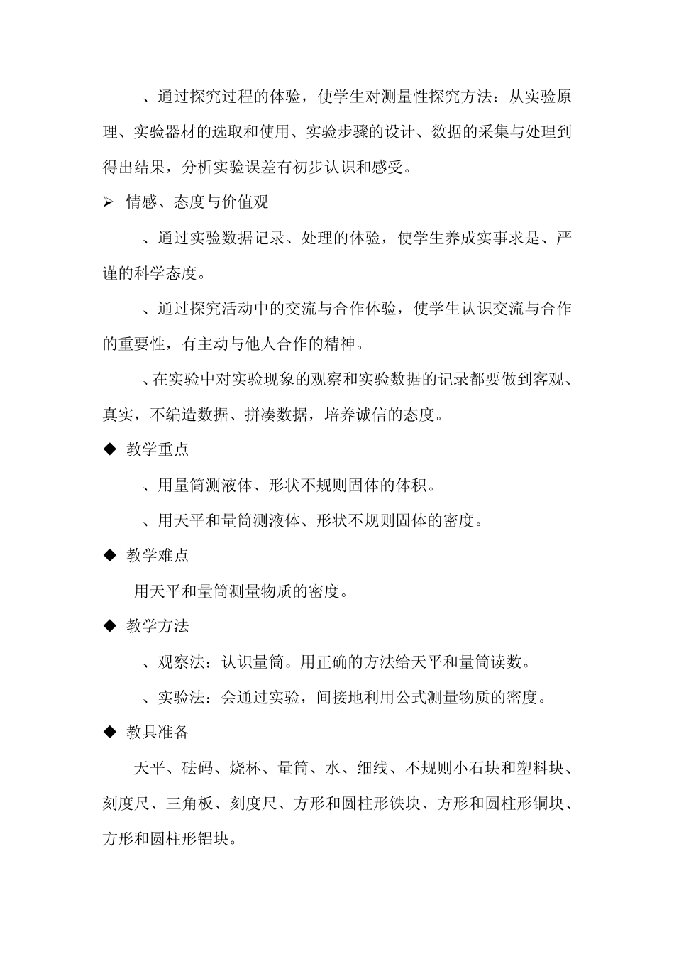 测量物质的密度教案_第3页