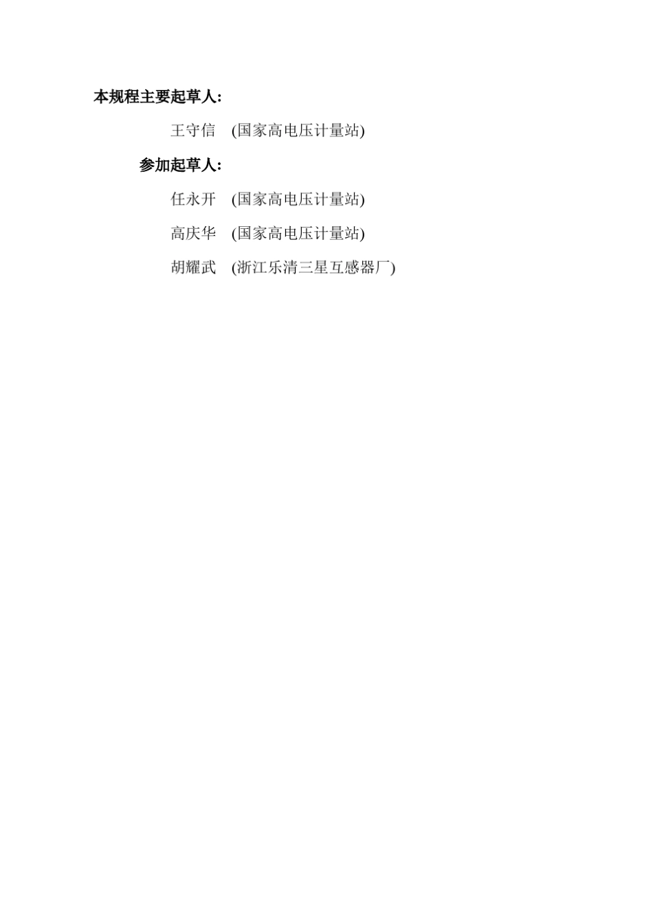 测量用电流互感器_第2页