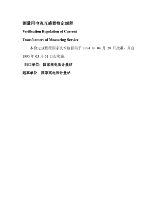 测量用电流互感器