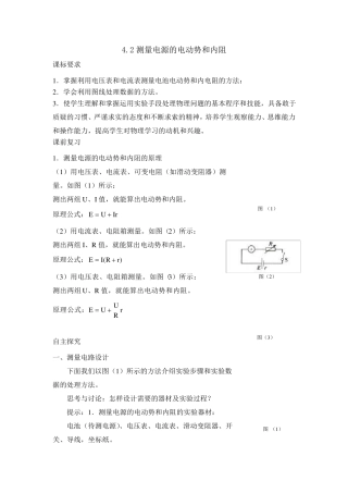 测量电源的电动势和内阻