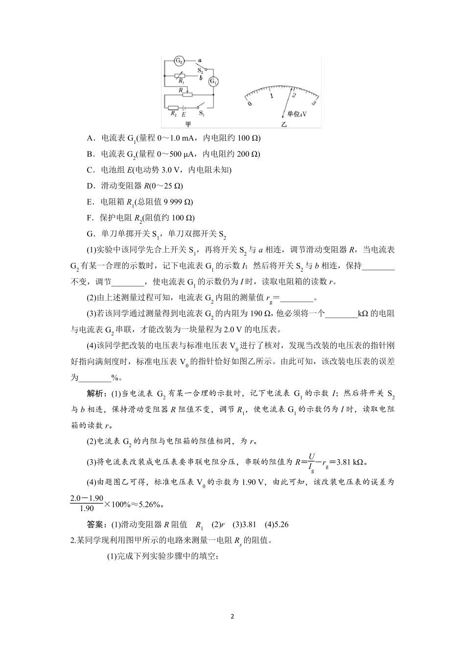 测量电阻的四种巧法_第2页
